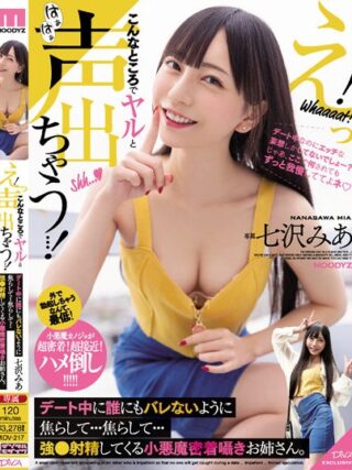 MIDV-217 ปก