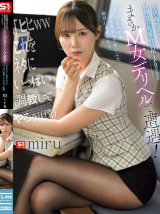 SNOS-250 ปก