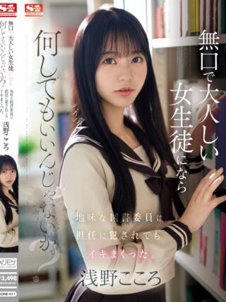 SONE-411 ปก